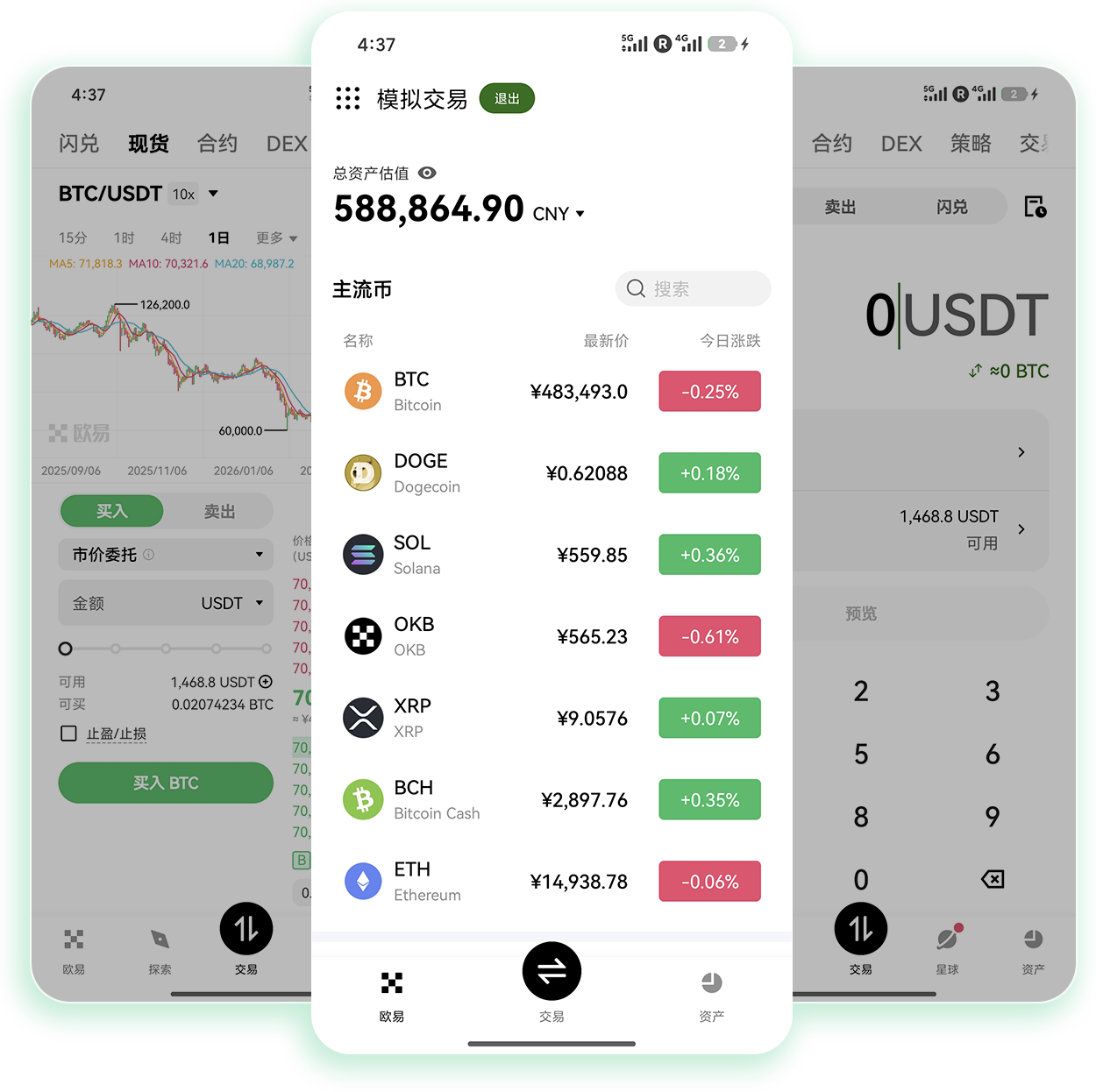欧交易所APP官方下载 支持全品类加密资产的移动交易工具